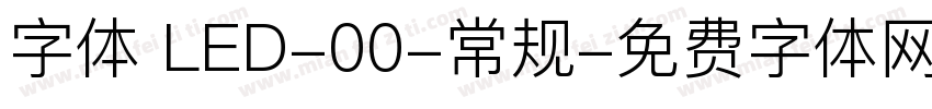 字体 LED-00-常规字体转换
